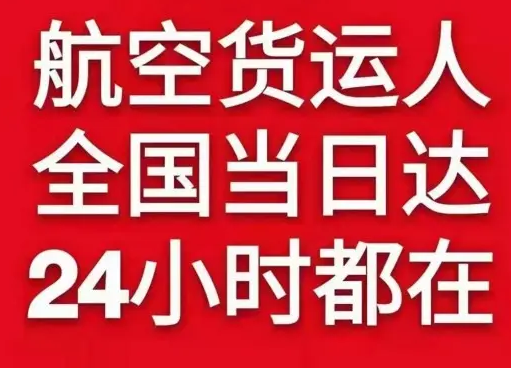 义勒力特机场快递货物、航空货运:物流行业各岗位招聘